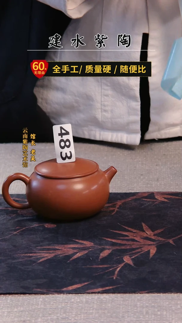 建水紫陶放漏壶/483