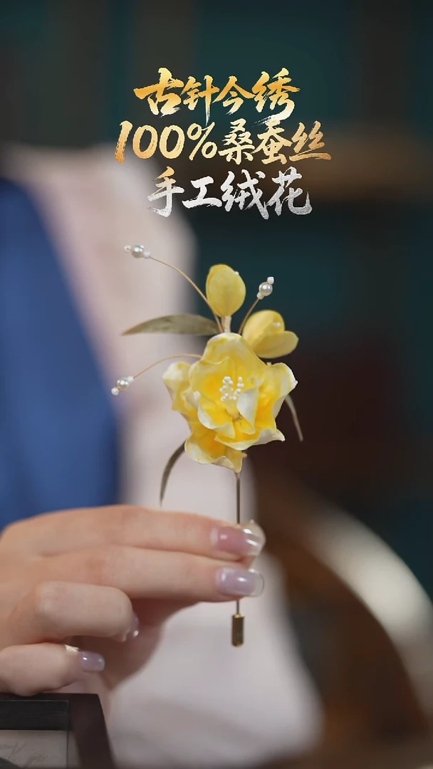 刺绣重工 高级款 胸针 《瑶黄 牡丹》100%桑蚕丝高端工艺 送礼佳品