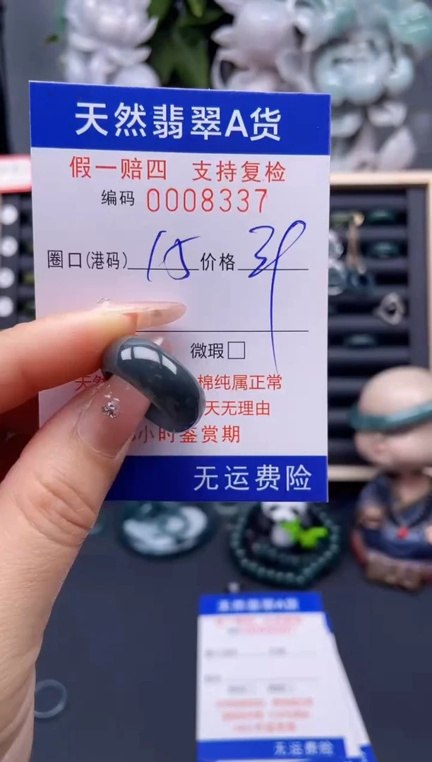 翡翠戒指未镶嵌15*8337-