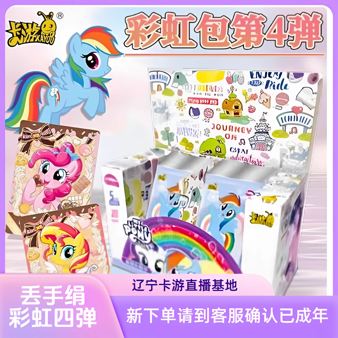 卡游【集体抬箱车】小马宝莉彩虹包第4弹友谊永恒卡收藏卡片