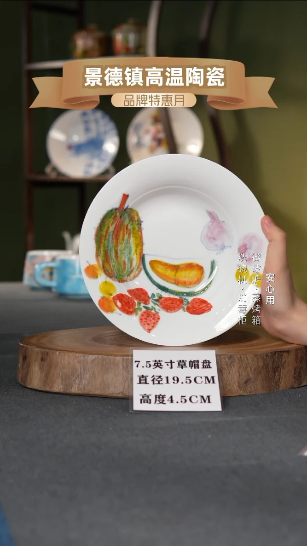 瓷景德镇高温手绘7.5英寸草帽盘榴莲