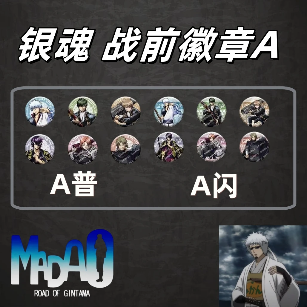 【银魂】 战斗前攘夷四天王A款闪徽章