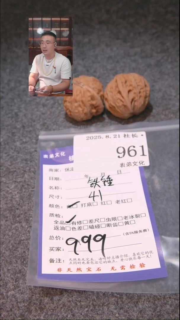 把件文玩核桃阿*…铁锤961表弟文化