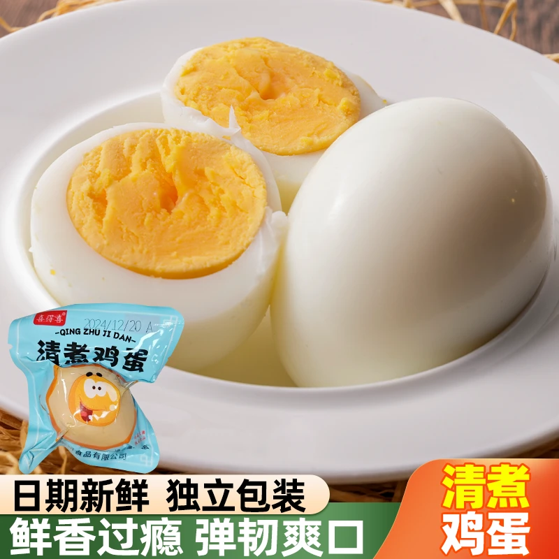 即食鸡蛋水煮鸡蛋无壳早餐营养健康代餐轻食高蛋白白煮蛋早餐蛋