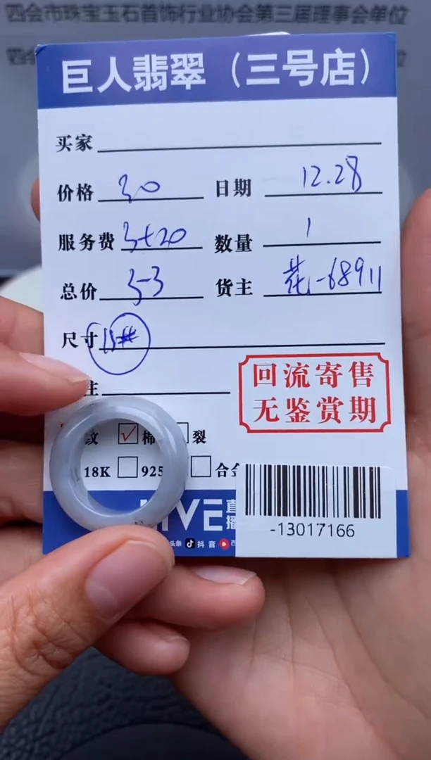 【闪购商品】翡翠颈饰未镶嵌戒指多人-13017166