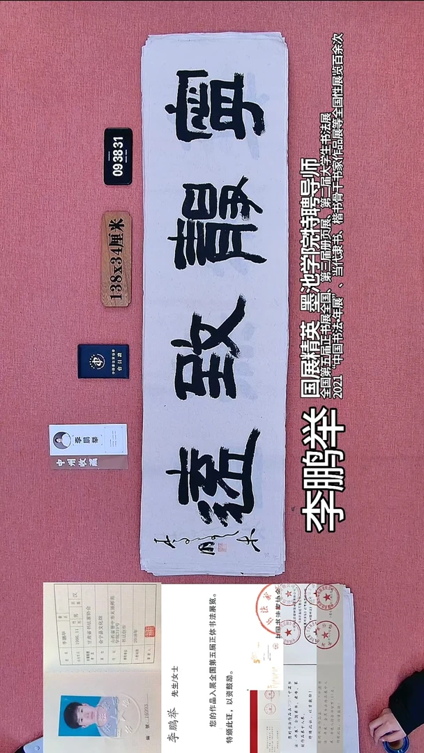 书法119    李老师书法作品