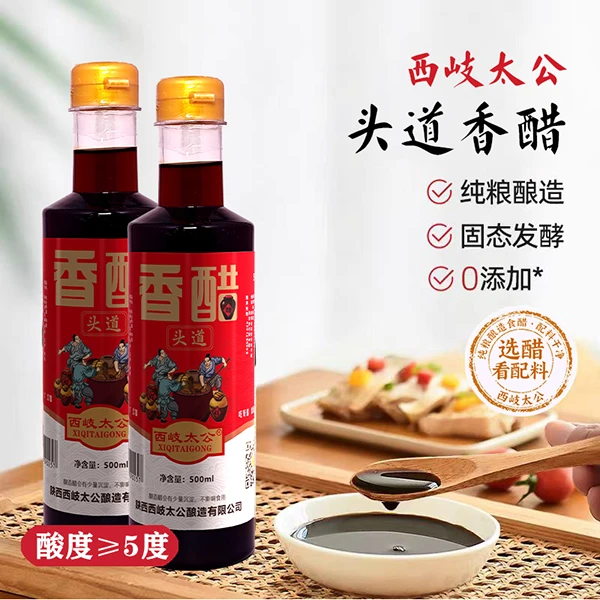 西岐太公5度头道香醋500mL 纯粮酿造 更有味