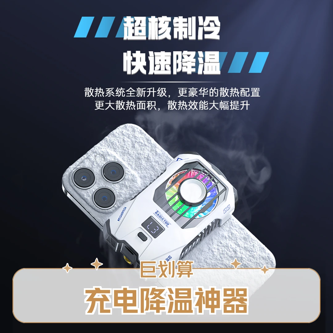 【工厂直销】抖未来半导体手机散热器充电款数显制冷降温神器