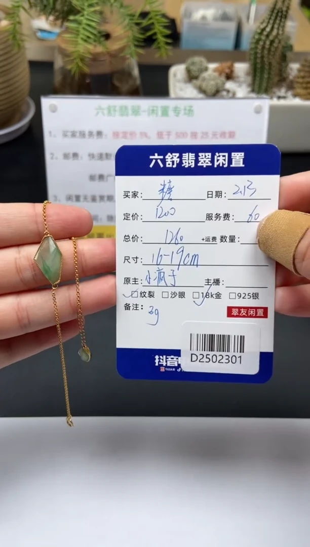 【闪购商品】翡翠手链18K金镶嵌D2502301
