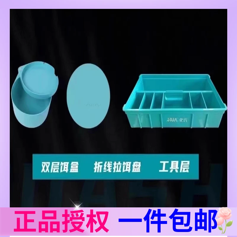 化氏湛卢钓箱配件钓台配件开关升降爪背带贴纸拉饵盘方盒工具盒