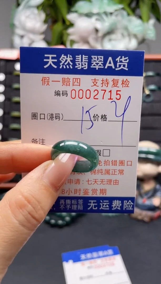 未镶嵌戒指翡翠15*2715