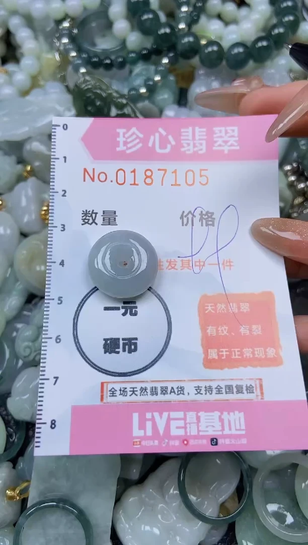 翡翠未镶嵌颈饰闪购链接0187105