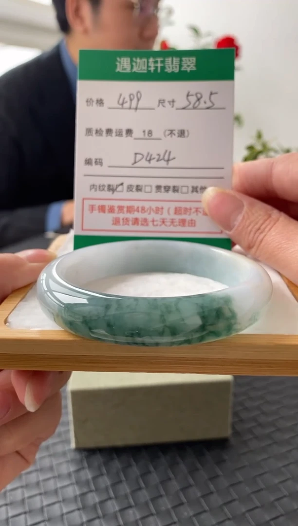 未镶嵌手镯翡翠D424 圈口58.5