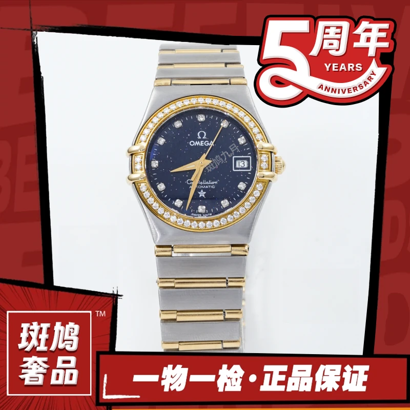 99新 Omega/欧米茄 星座/星空盘/27盘/九月/机械款/11.2