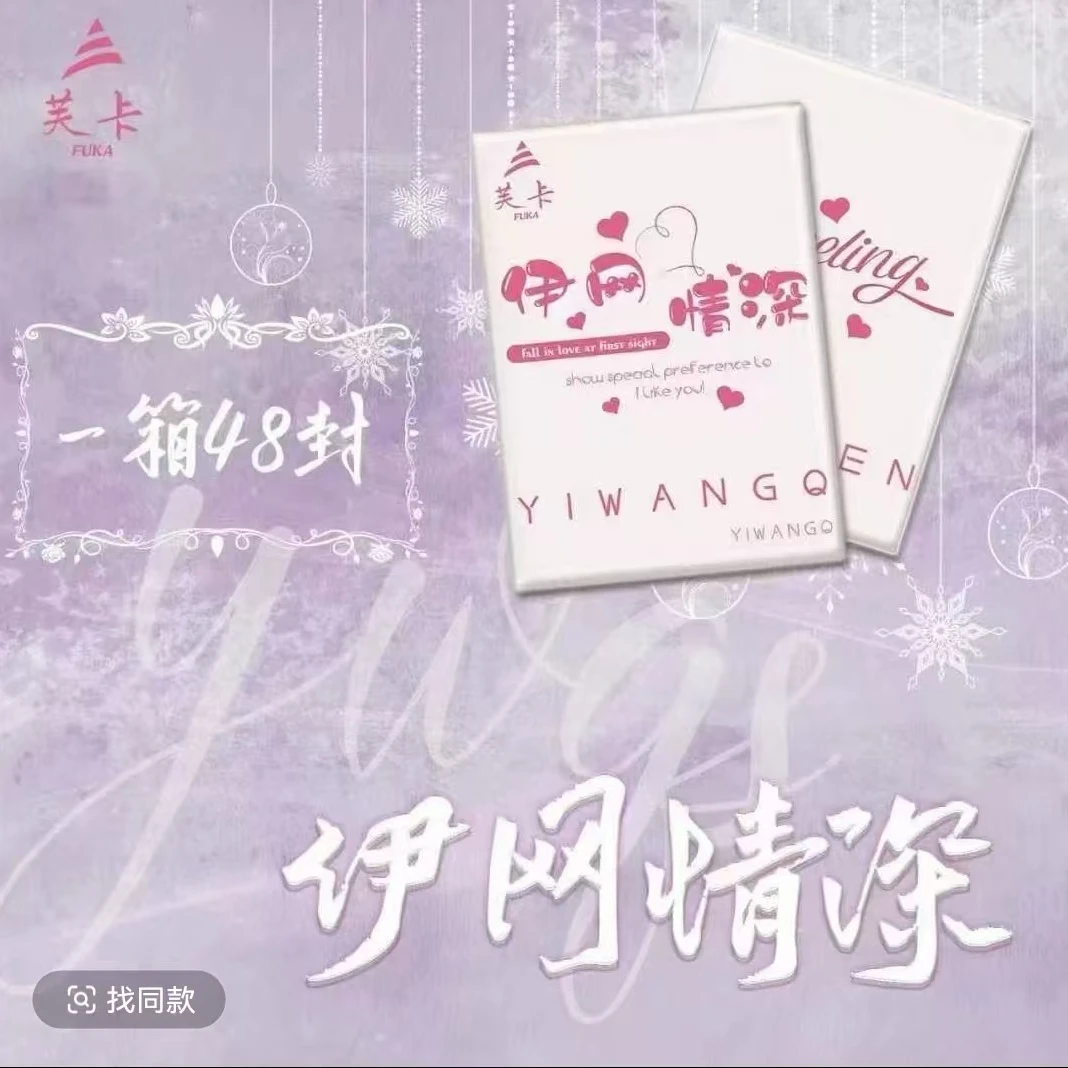 乖乖-伊网情深  卡牌收藏盲盒   默认代拆