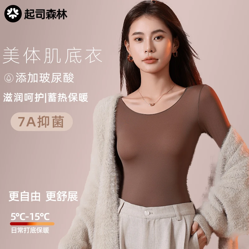起司森林超薄保暖内衣女肌底衣秋衣秋裤套装美肤衣面膜恒温秋冬季