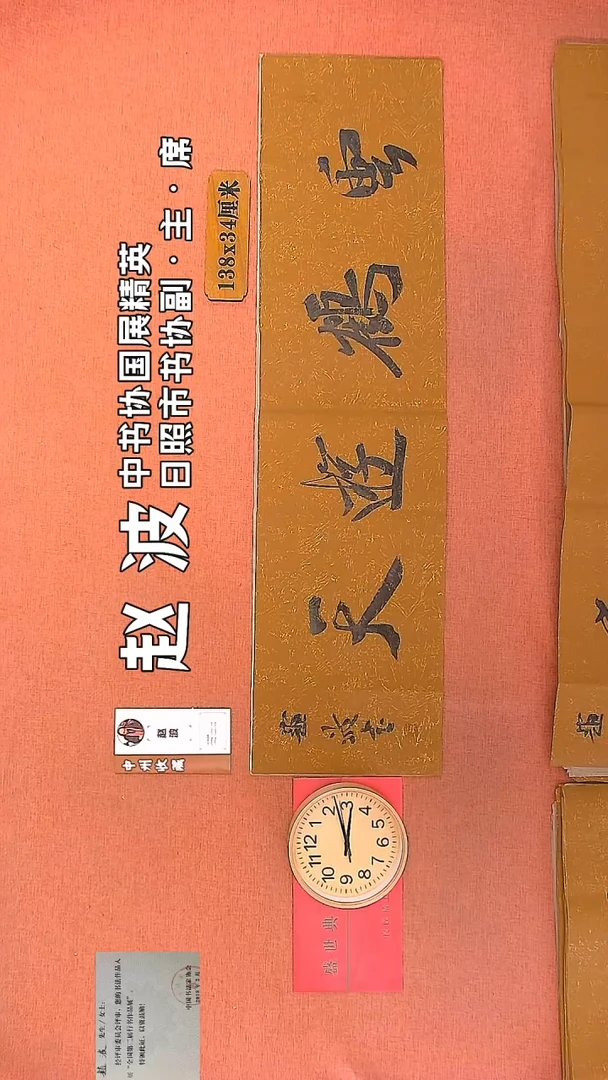 【闪购商品】书法120     赵波老师书法作品