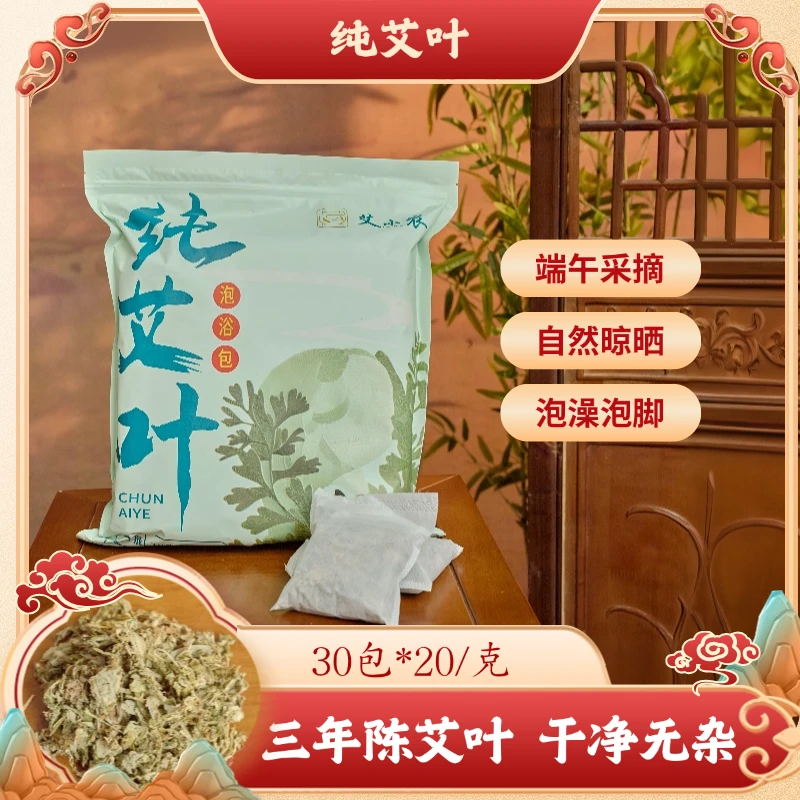 艾叶家用泡脚包三年陈艾叶婴幼儿洗头泡澡艾叶包干干净艾草足浴包