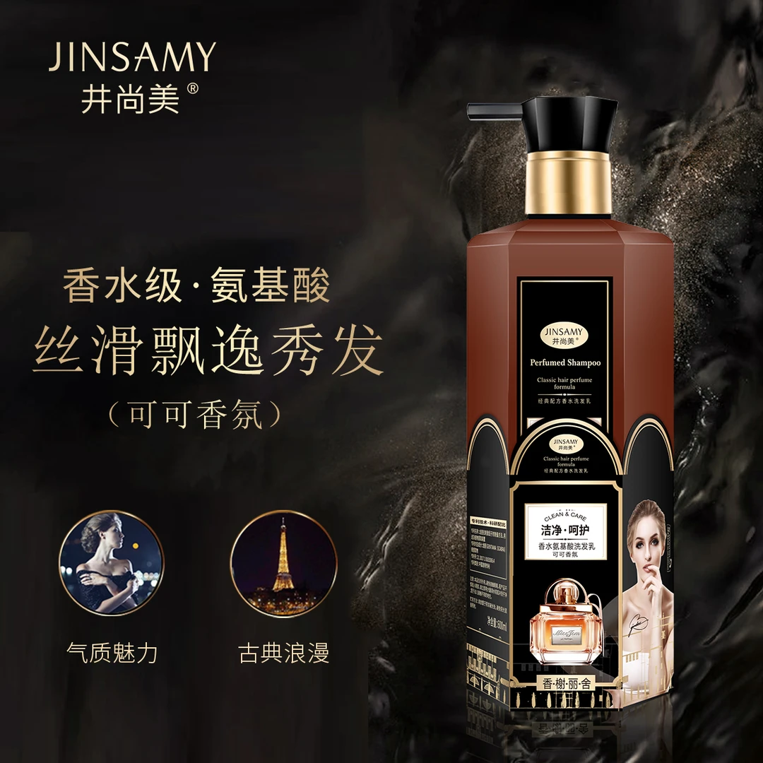 井尚美香水氨基酸洗发水（可可香氛）
