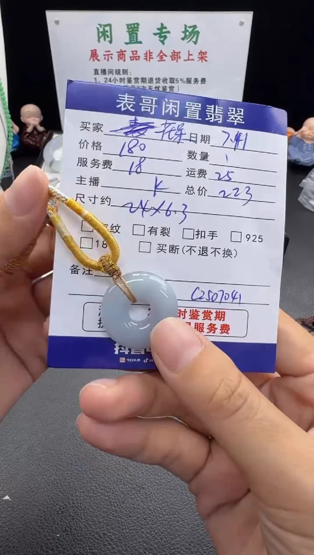 翡翠未镶嵌颈饰花****6翡翠吊坠