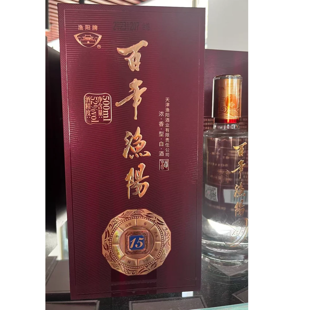 漁陽（店铺授权）52度百年渔阳15年500mL*6盒