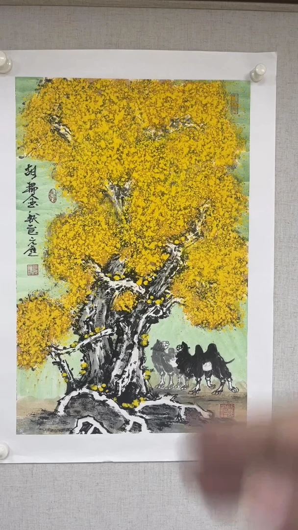 国画丁元进老师开三胡杨