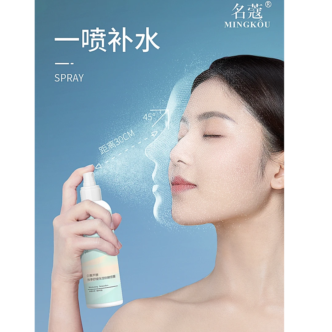 【新疆包邮】白藜芦换季舒缓保湿细嫩喷雾控油爽肤水补水修护清透