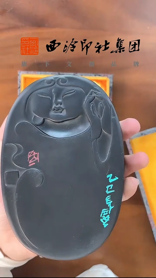 方见尘大师文创祝福砚