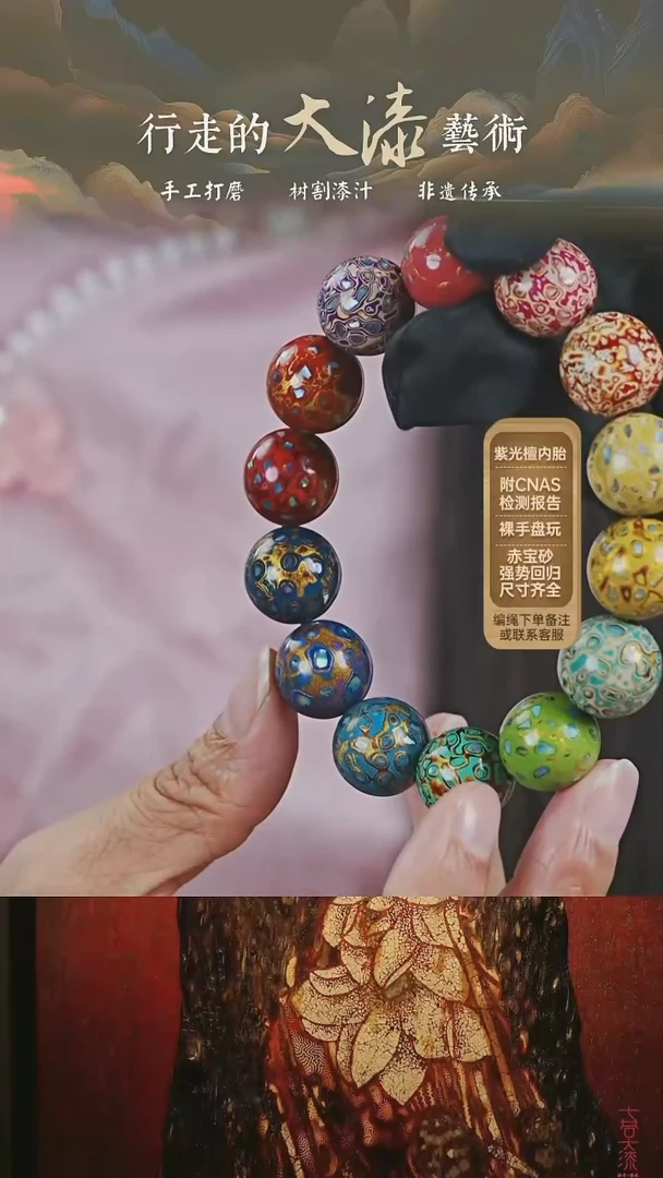 【漆说大漆】1.5*14多宝螺钿手串