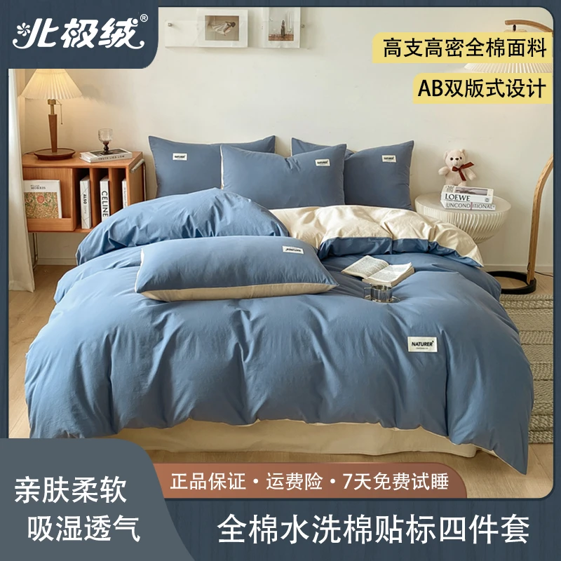 北极绒 2023新款全棉水洗棉贴标四件套