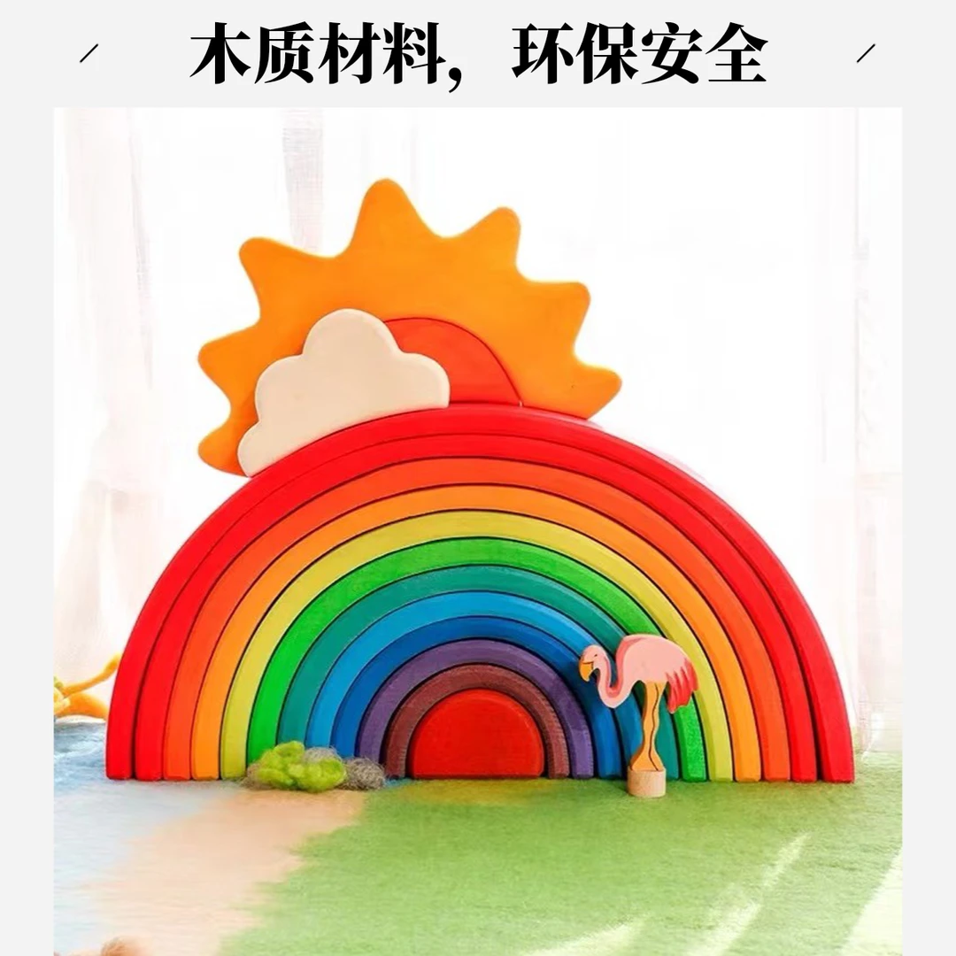 【彩虹积木】定制版物理搭建儿童幼儿园益智玩具早教拼搭建宝宝