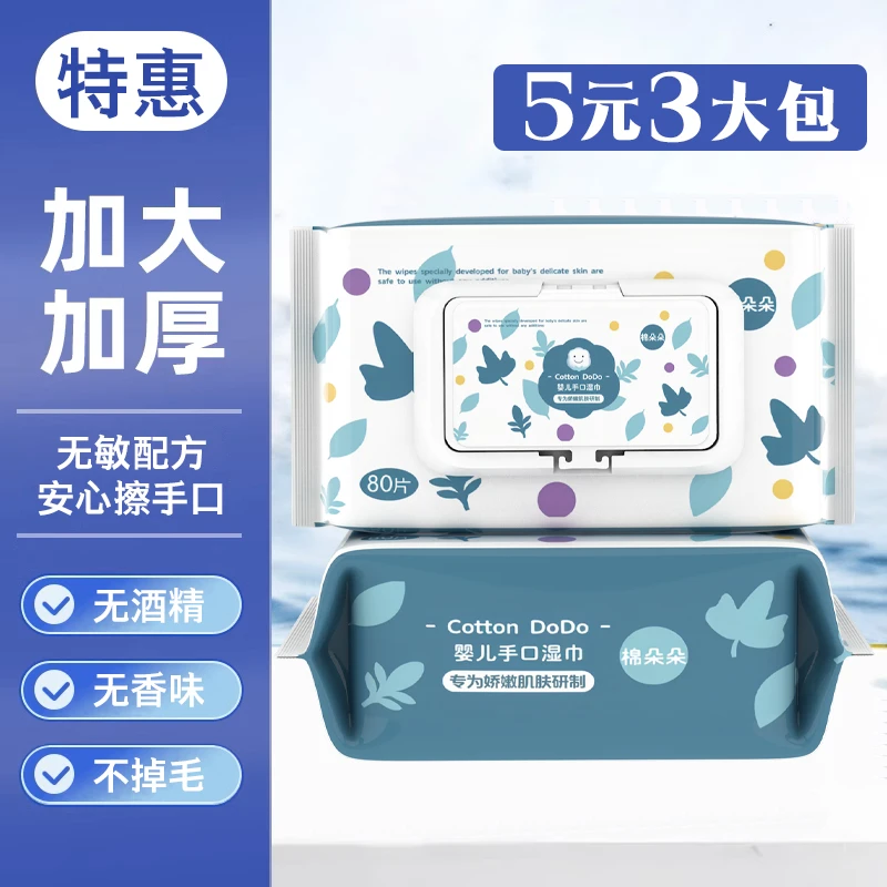【80抽3包5圆】湿巾婴幼儿专用宝宝湿巾纸大包装一箱家用加厚免运费