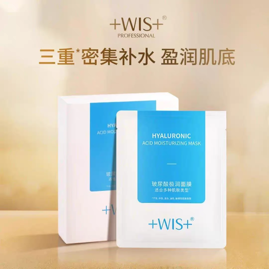 WIS玻尿酸极润面膜25g*10片