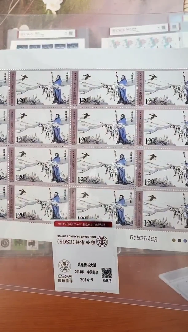 《鸿雁传书》大版 CSGS评级 邮票