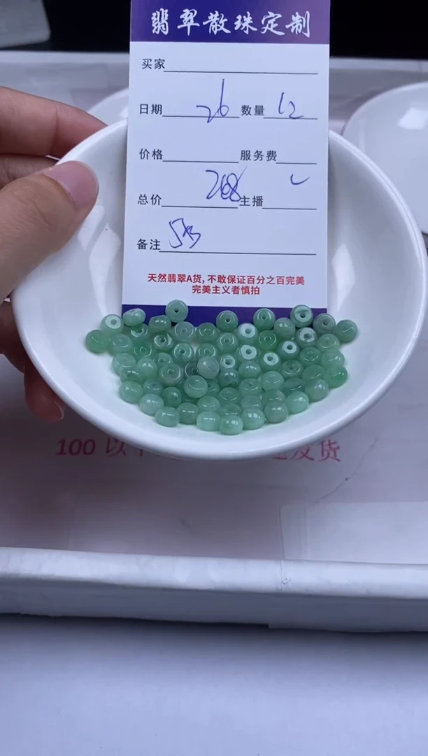 颈饰未镶嵌翡翠贞城散珠批发DIY编制