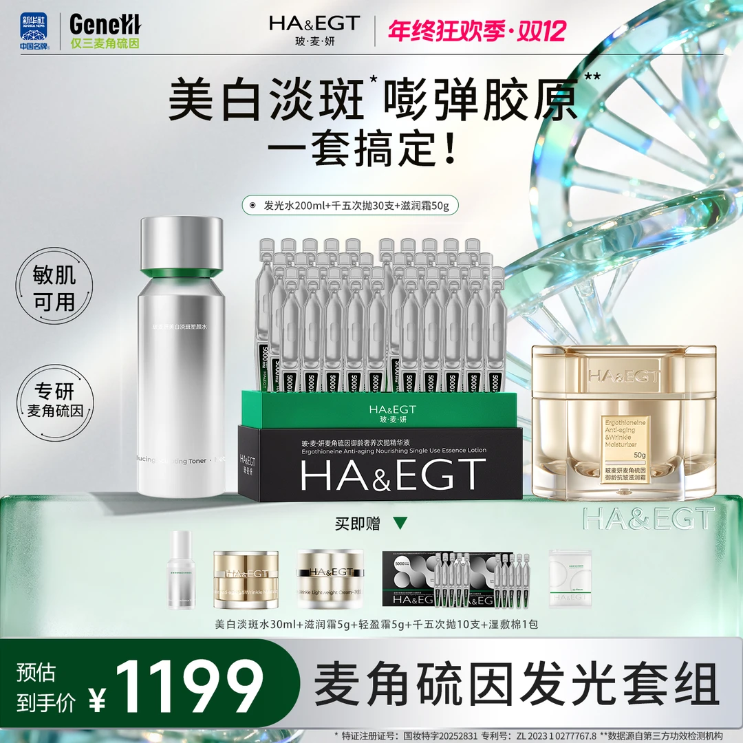 【官旗】玻麦妍麦角硫因发光呼吸套组-修护紧致套盒