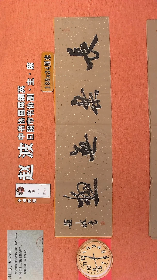 【闪购商品】书法18     赵波老师书法作品