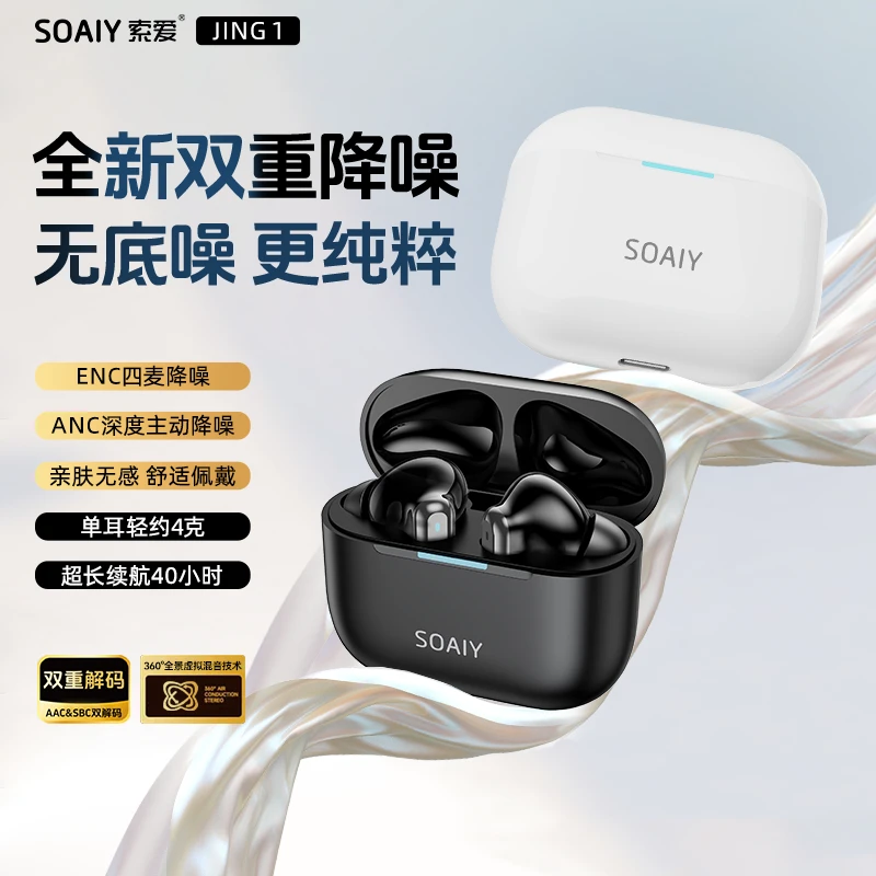 索爱新款JING1主动降噪耳机通用无线蓝牙6.0耳机入耳式超长续航