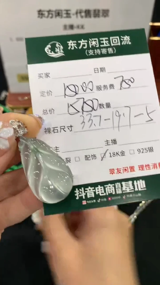 吊坠(不含链)18K金镶嵌翡翠叶子不退换|