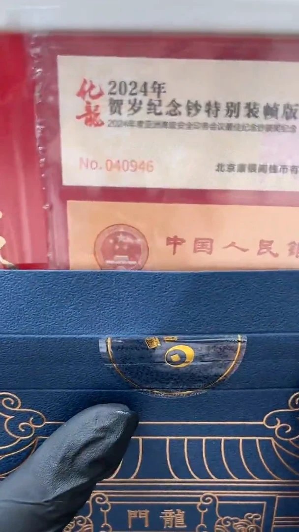 塑料【康银阁】化龙-单张证书号码040946