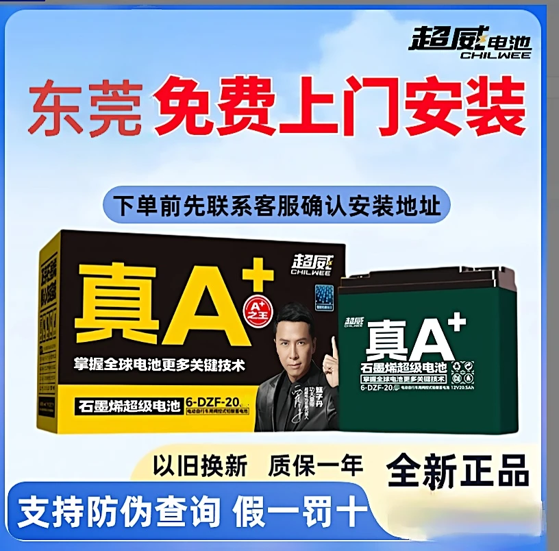Y超威电瓶全新正品48v60v72v电动车电瓶以旧换新上门安装