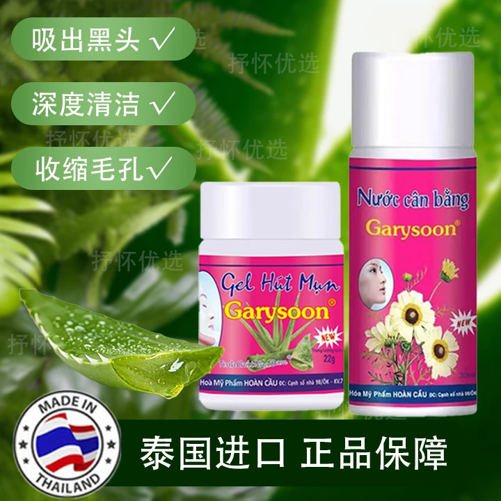 Garysoon泰国去黑头鼻贴white芦荟胶清洁毛孔套装虎牌膏药