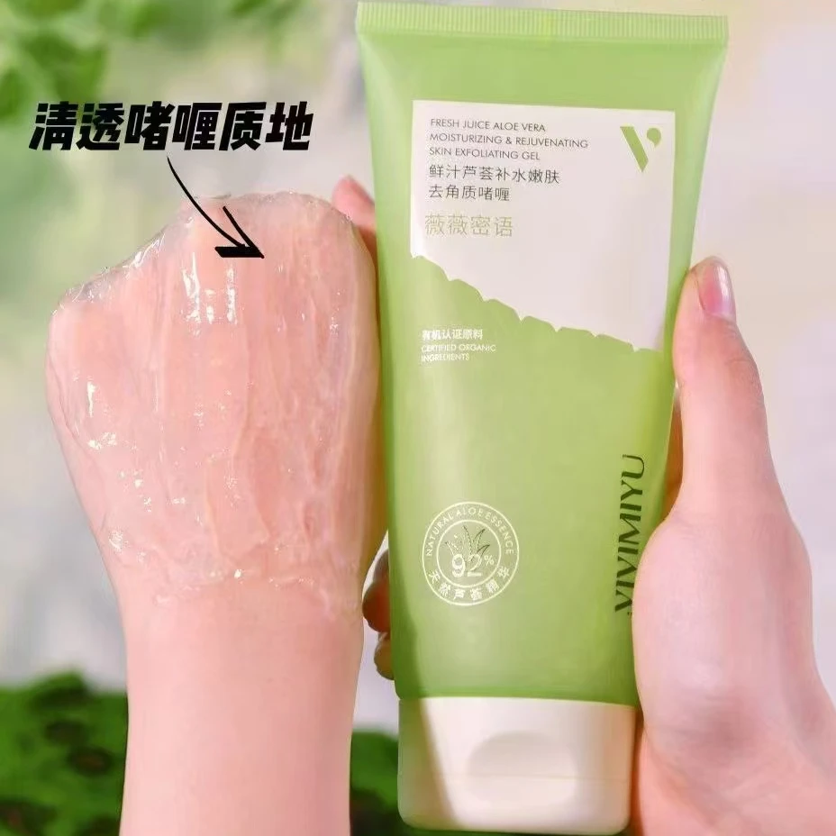 【去角质啫喱】薇薇密语鲜汁芦荟补水嫩肤去角质啫喱180g