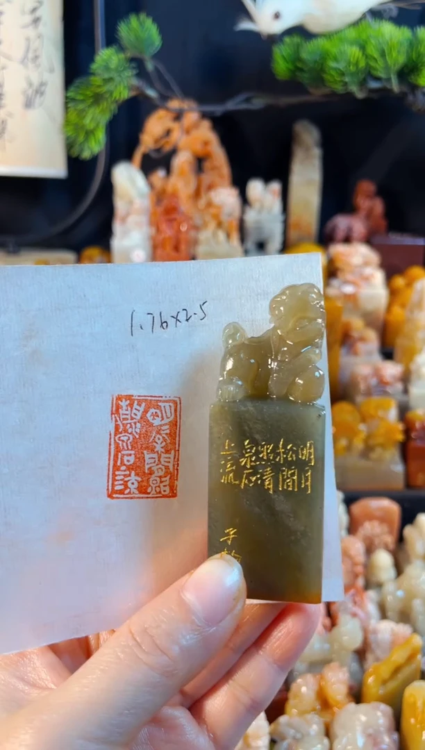 辽宁石印石梨***铁手工篆刻《明月松间照清泉石上流》