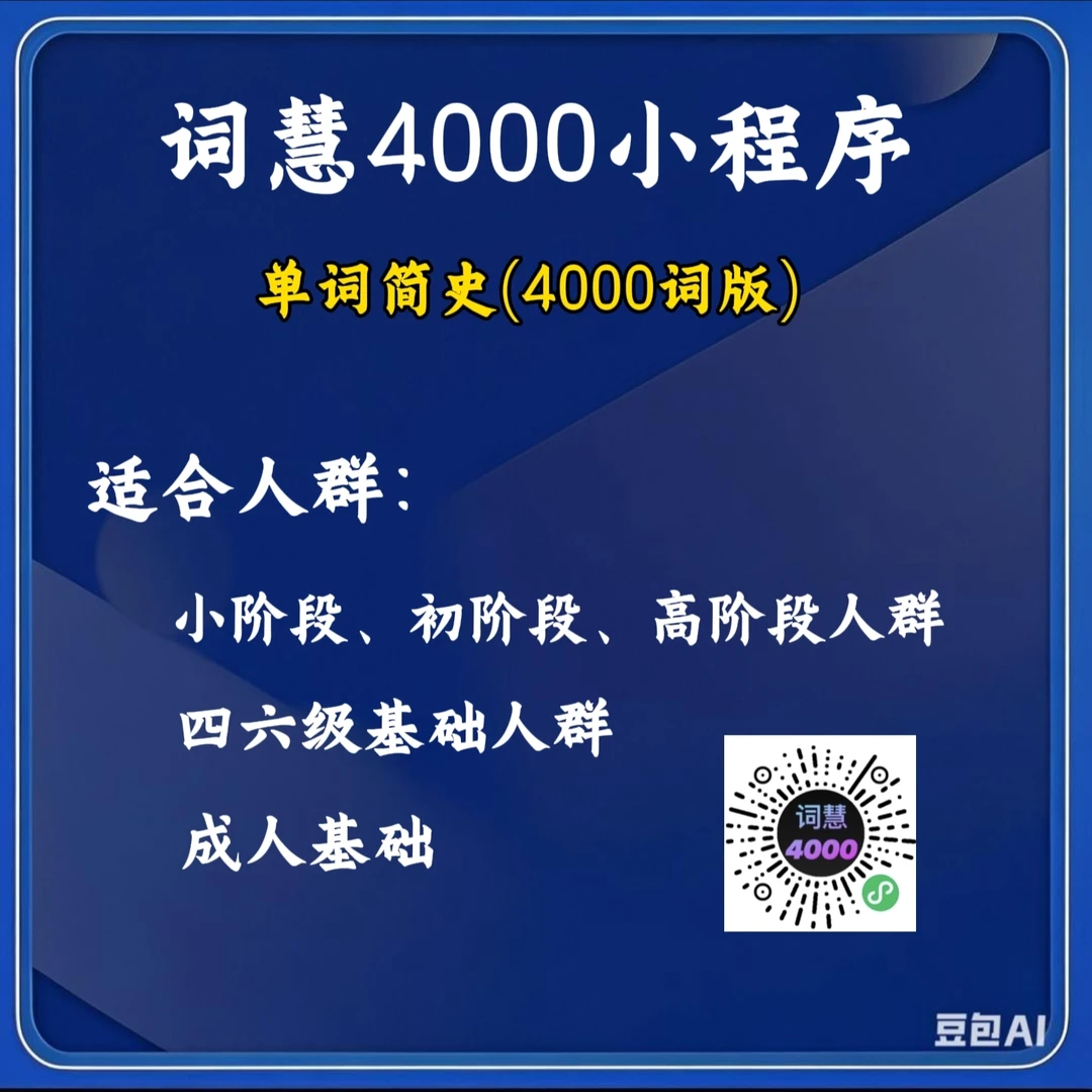 刘一男词汇4000小程序视频四六级影视影视解说