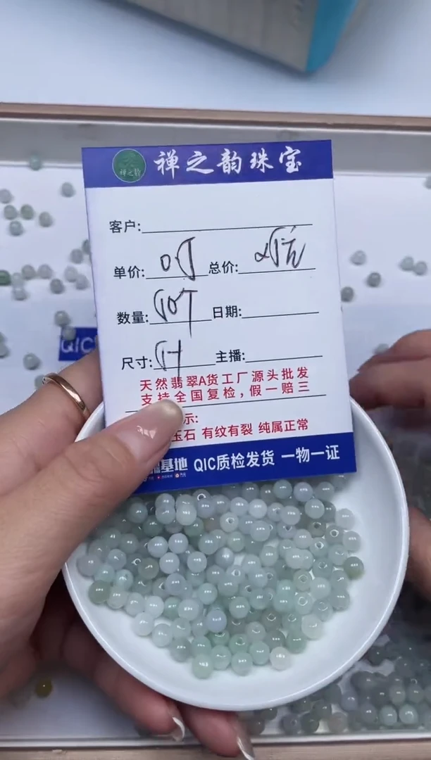 散珠翡翠Q4缅料卡约5+mm50颗多样性发自选