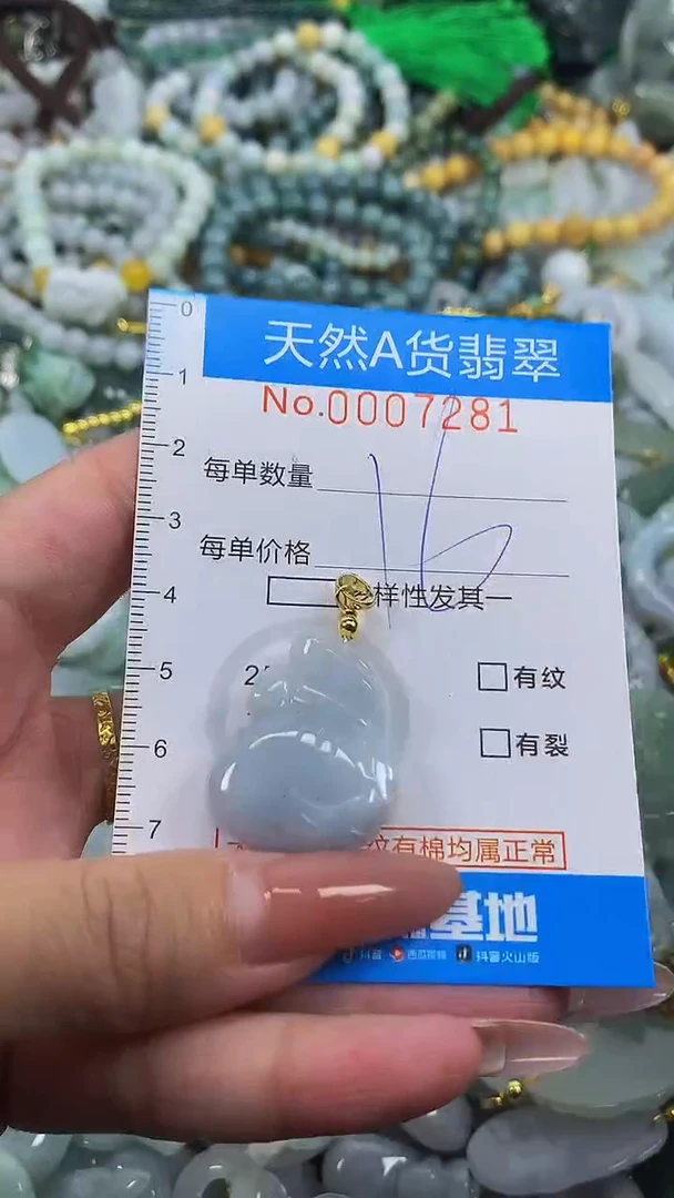 颈饰未镶嵌翡翠净货挂件-7281