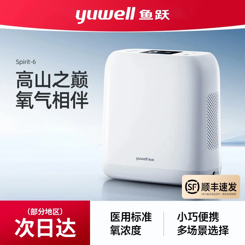 鱼跃便捷式制氧机Spirit-6户外高原可车载可携带家用制氧机小巧医用便捷式氧气机