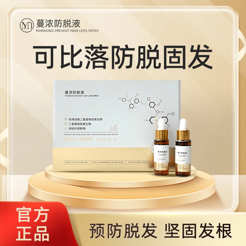 蔓浓【可比落+亚美尼斯】防脱固发精华液六大草本提取物