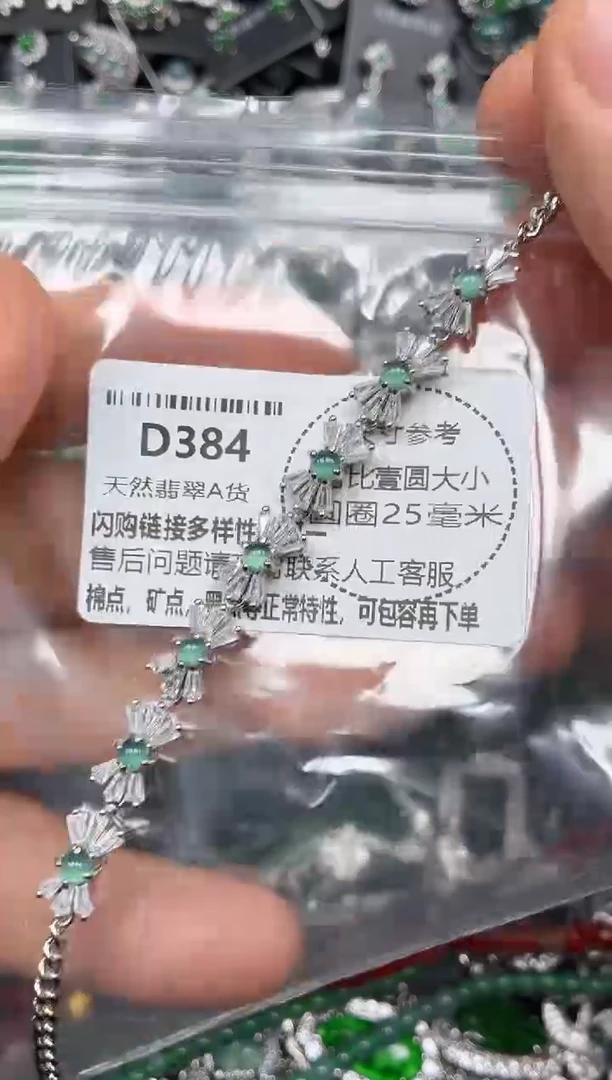 颈饰未镶嵌翡翠D384手链